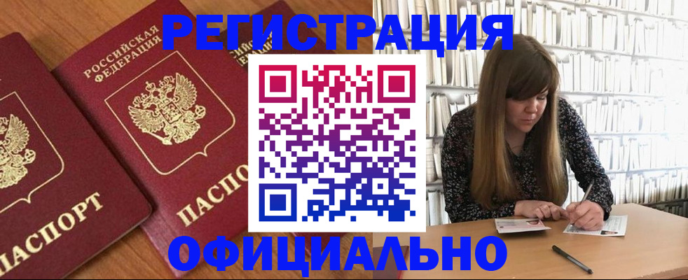 прописка иностранных граждан в Аксае