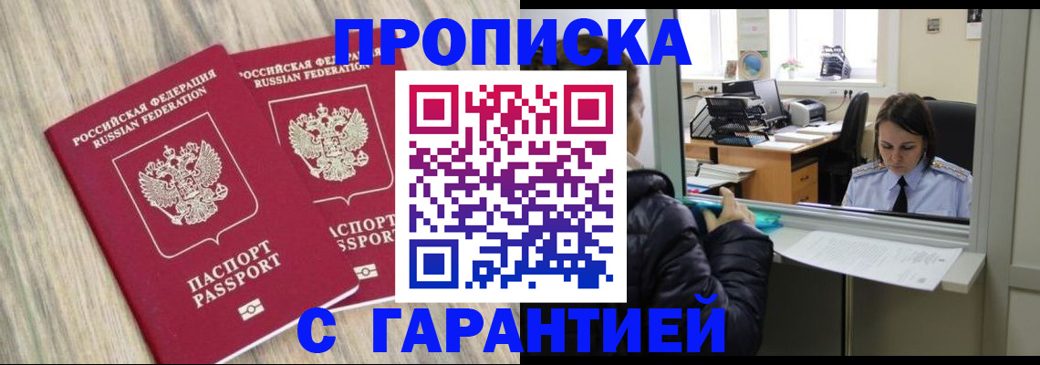 временная регистрация законно в Аксае