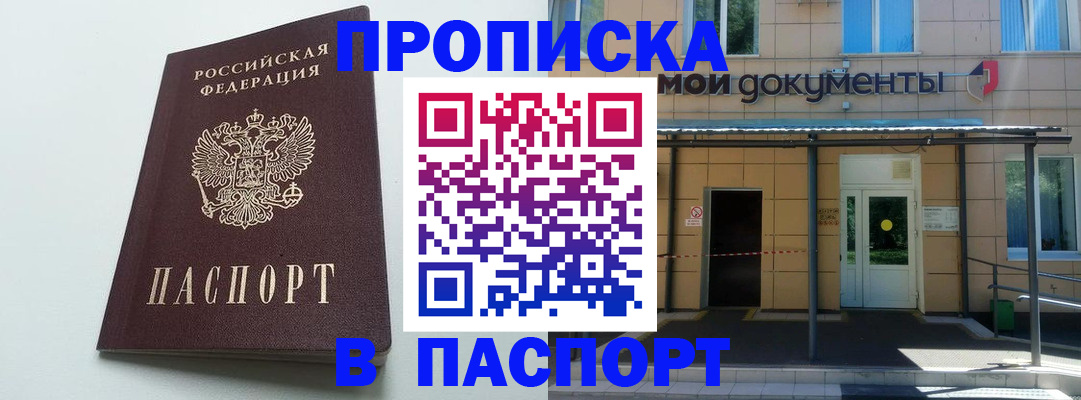 временная регистрация купить в Аксае