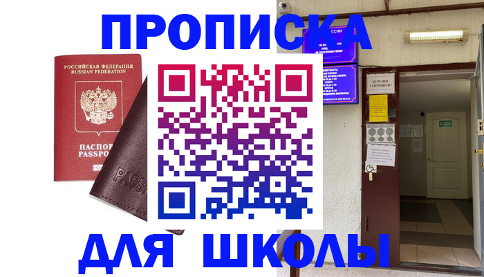 временная регистрация купить в Аксае